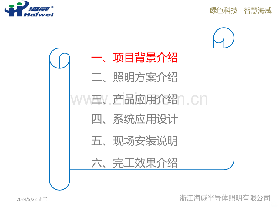 烟台天马栈桥亮化工程案例介绍.ppt_第2页