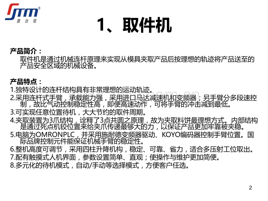 压铸周边自动化设备三手介绍.ppt_第2页