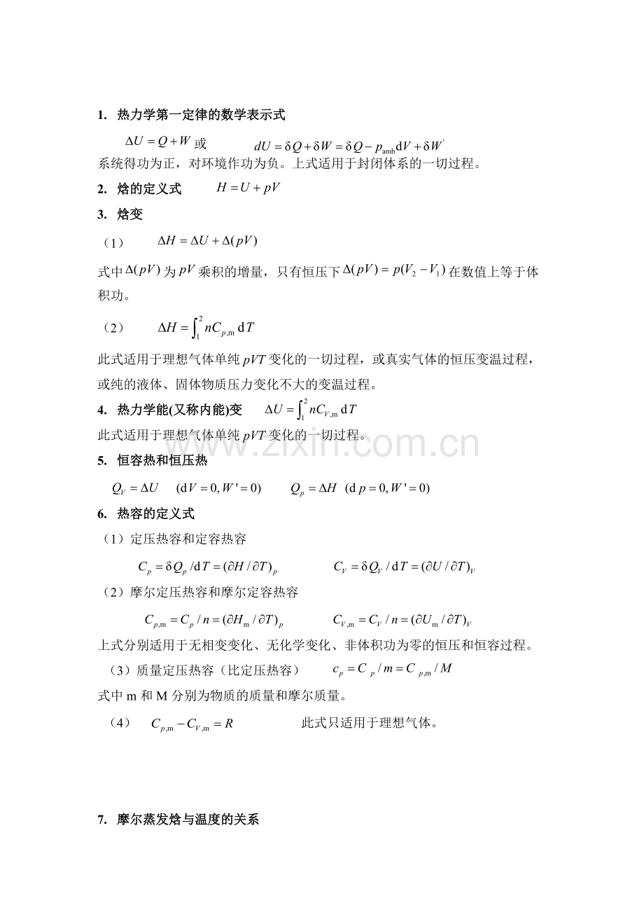 物理化学公式大全.pdf_第1页