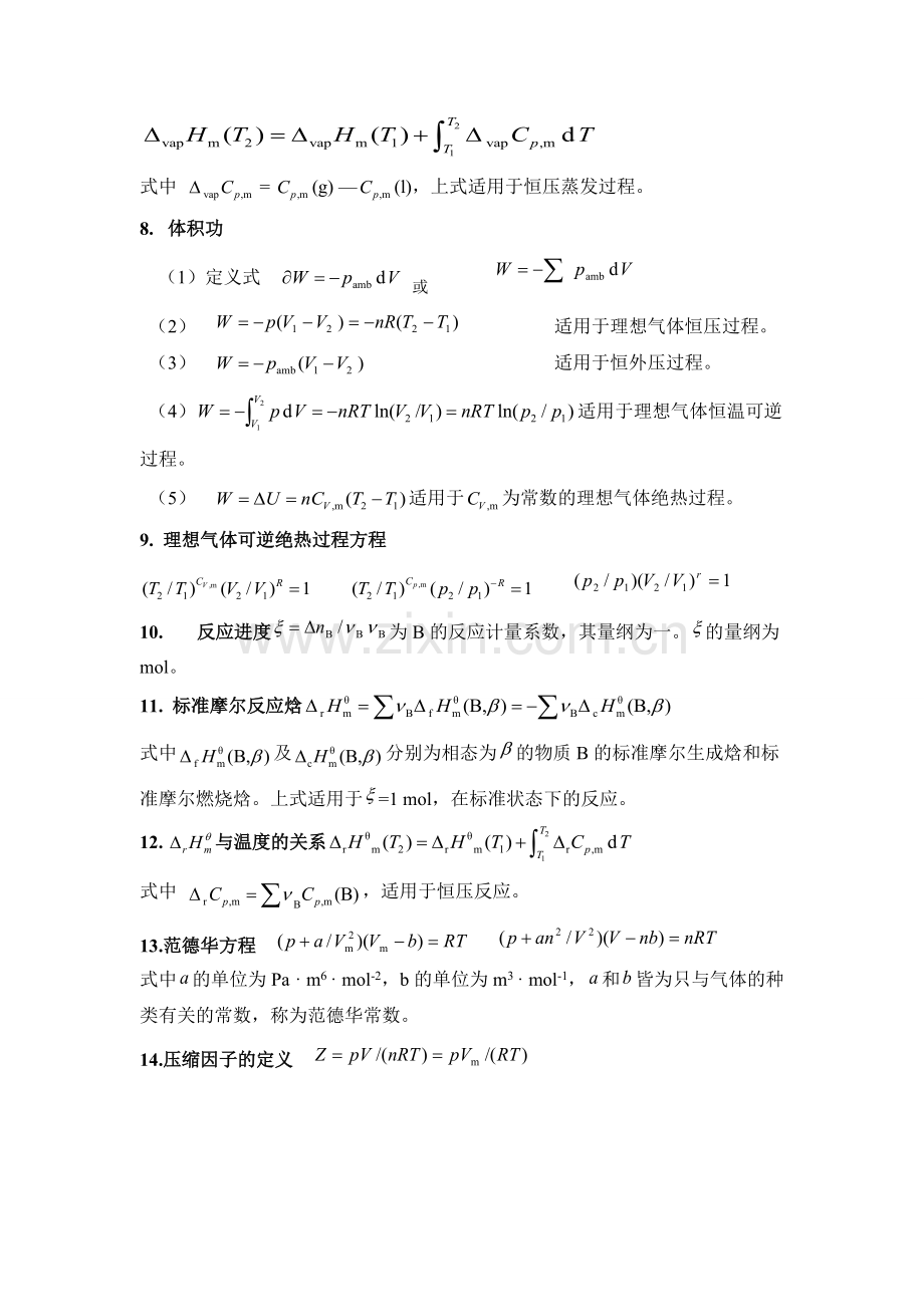 物理化学公式大全.pdf_第2页