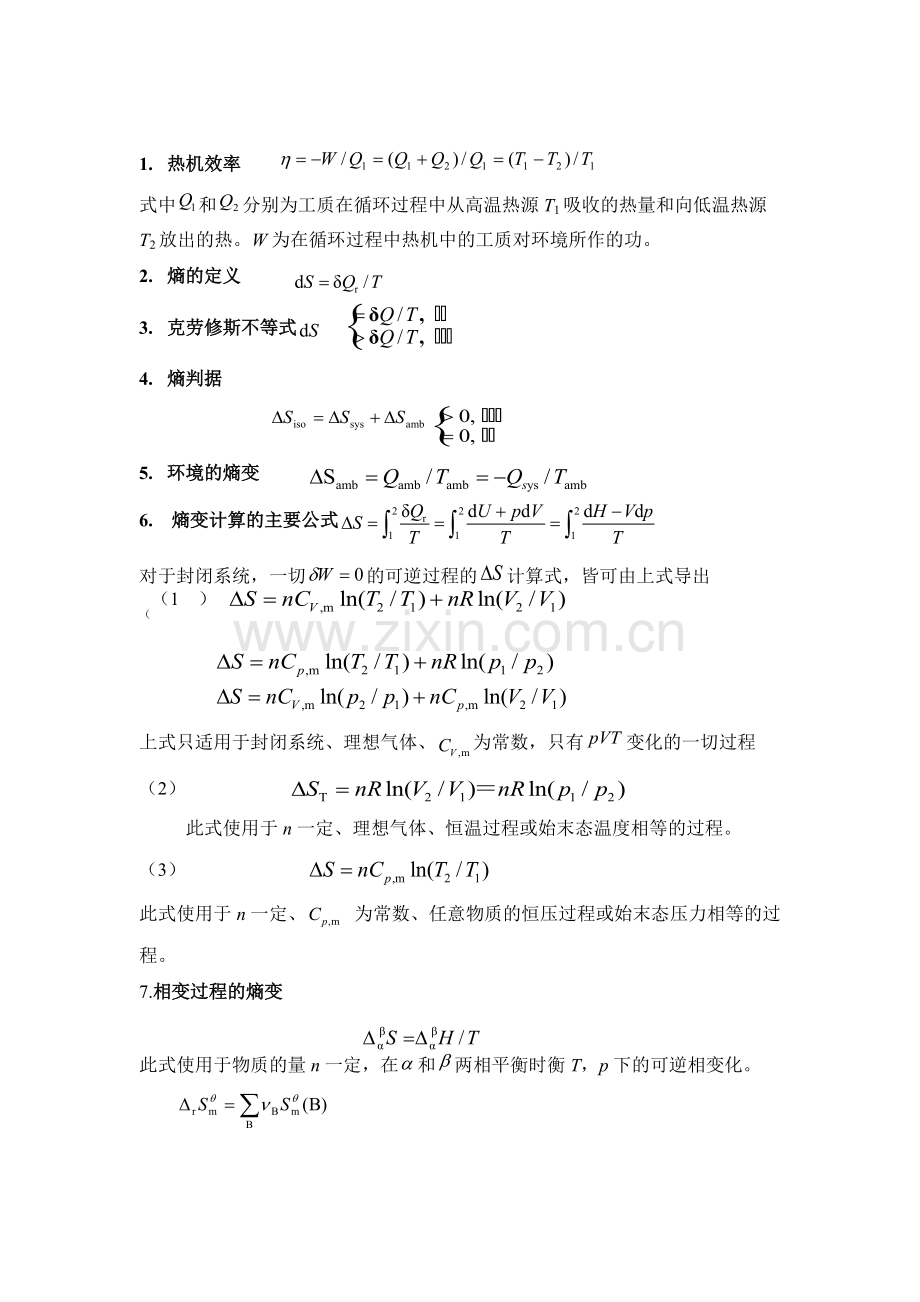 物理化学公式大全.pdf_第3页