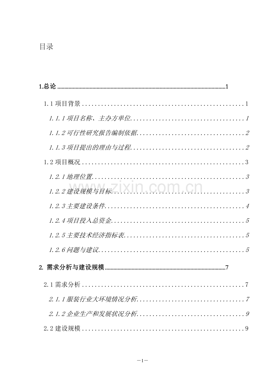 年产8万吨池窑玻璃纤维生产线项目可研报告.doc_第1页