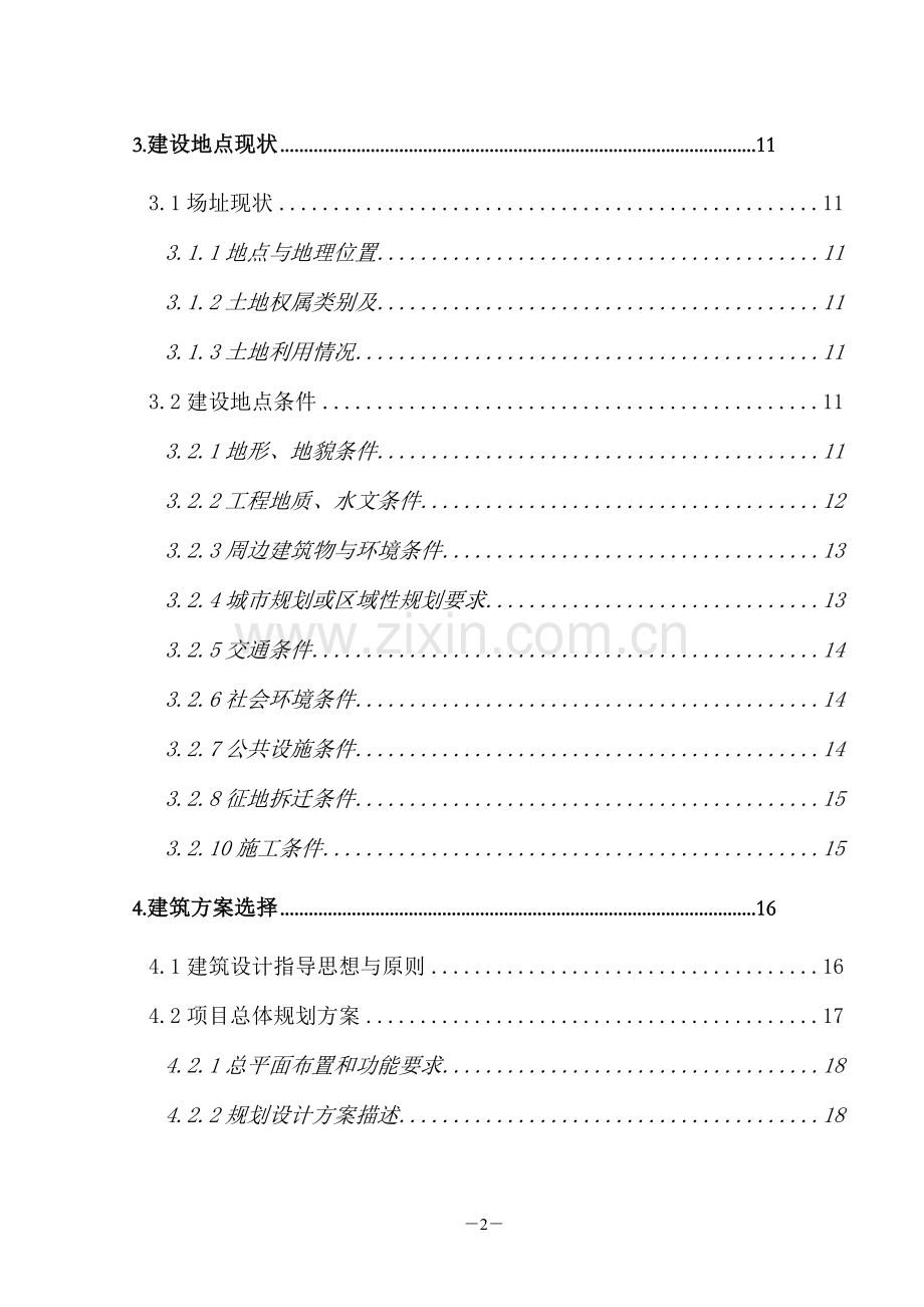 年产8万吨池窑玻璃纤维生产线项目可研报告.doc_第2页