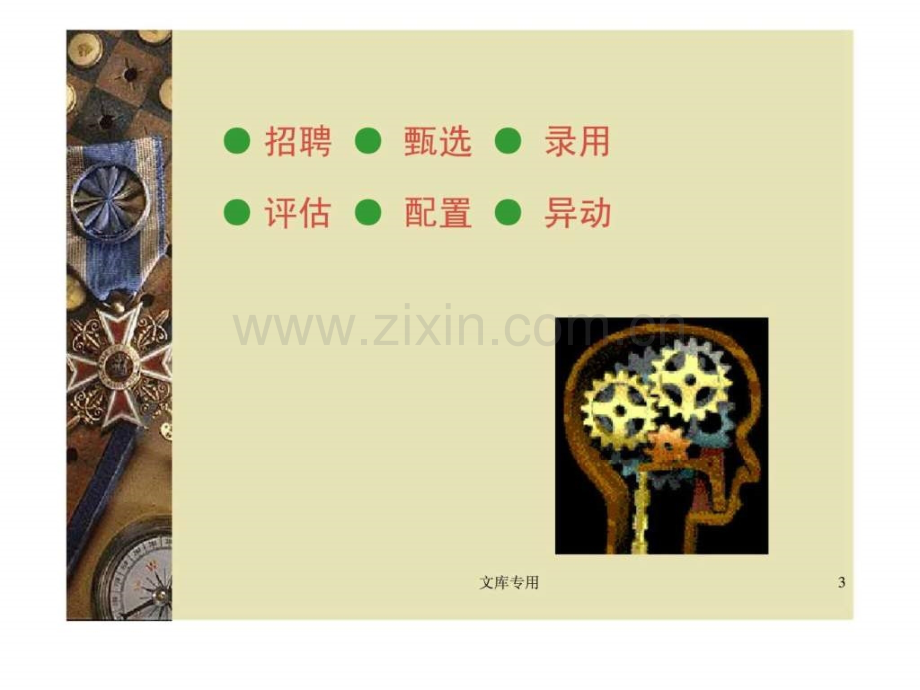 《企业人力资源管理人员国家职业资格培训薪酬福利》.ppt_第3页