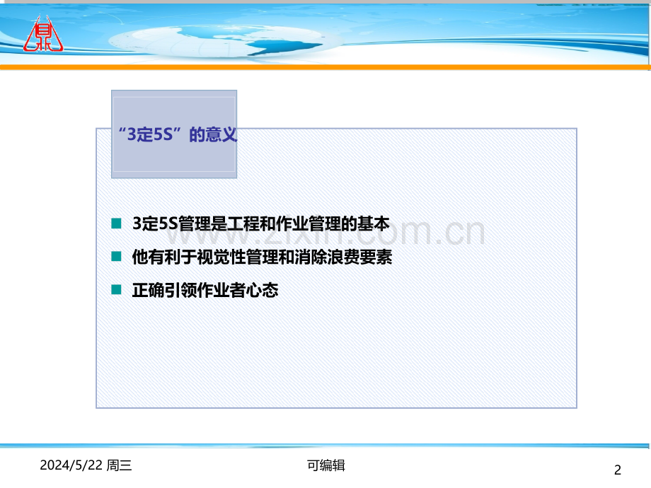 3定5S管理技巧.ppt_第2页