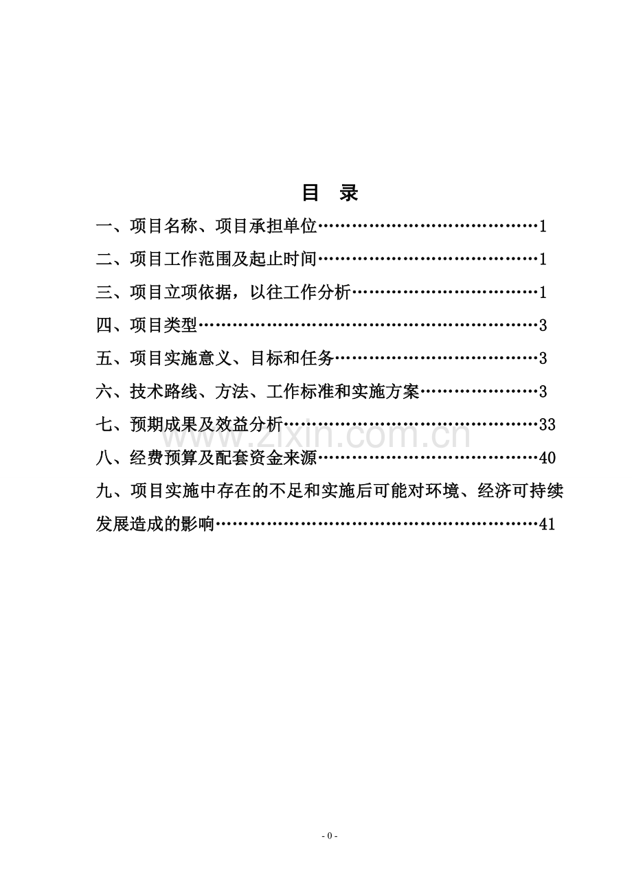 煤炭技术改造项目申请建设可行性研究报告.doc_第1页