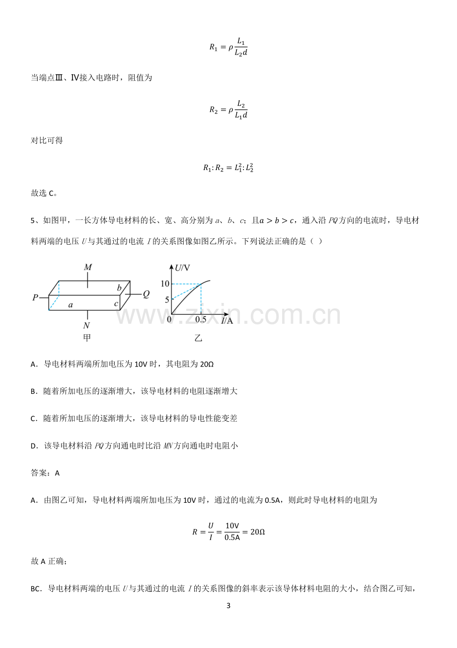 2023人教版带答案高中物理必修三第十一章电路及其应用微公式版知识点归纳超级精简版.pdf_第3页