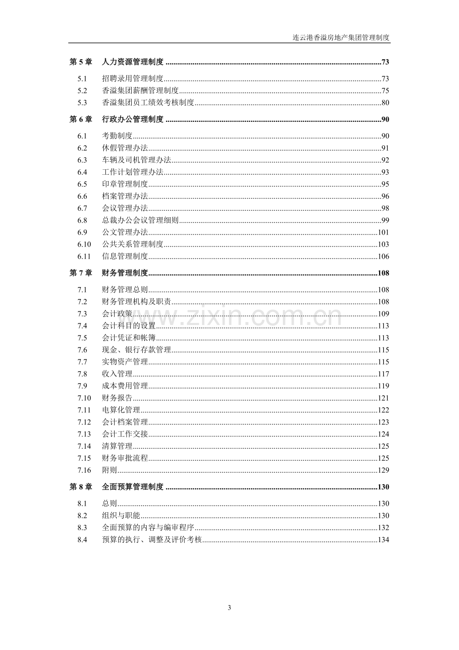 某房地产公司管理制度汇编-部门职能+岗位设计+工作流程+规章制度.doc_第3页