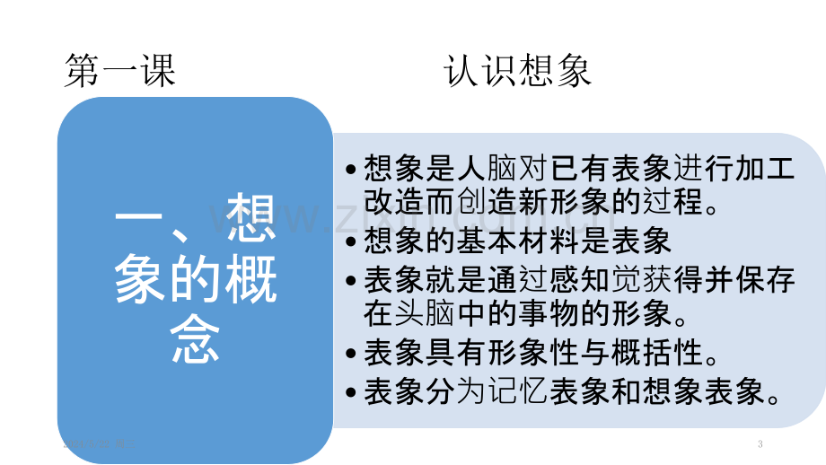 第六单元--------学前儿童的想象.pptx_第3页