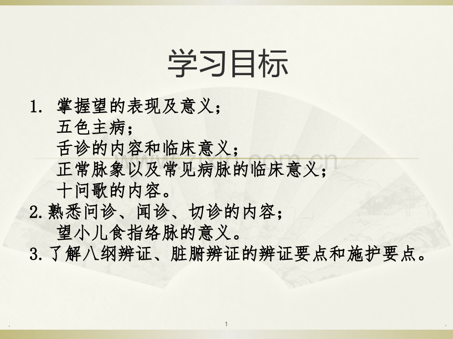 中医护理程序.ppt_第1页