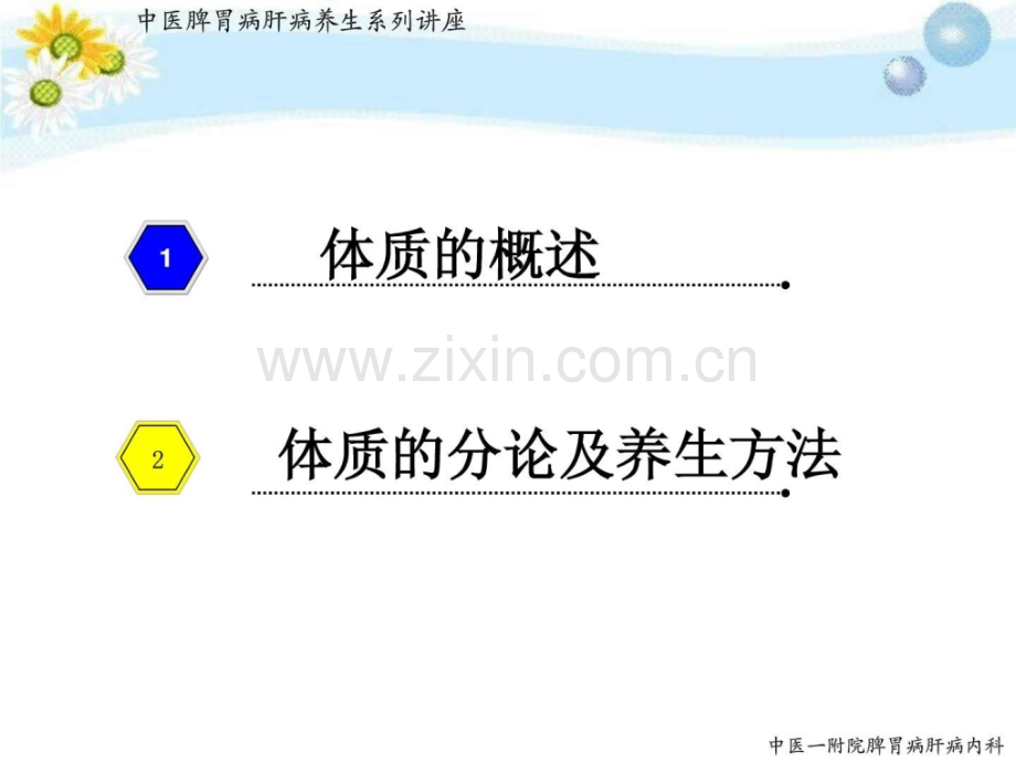 中医九种体质辨识及饮食调养中医中药医药卫生专业资料.ppt_第2页