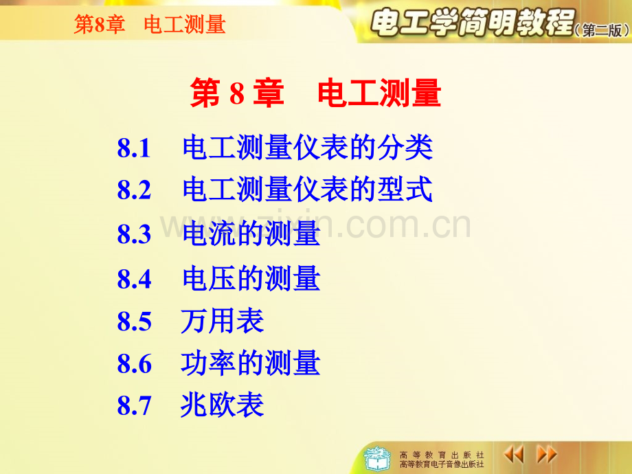 电工学简明教程8.ppt_第2页