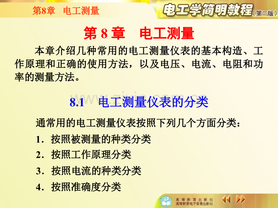 电工学简明教程8.ppt_第3页