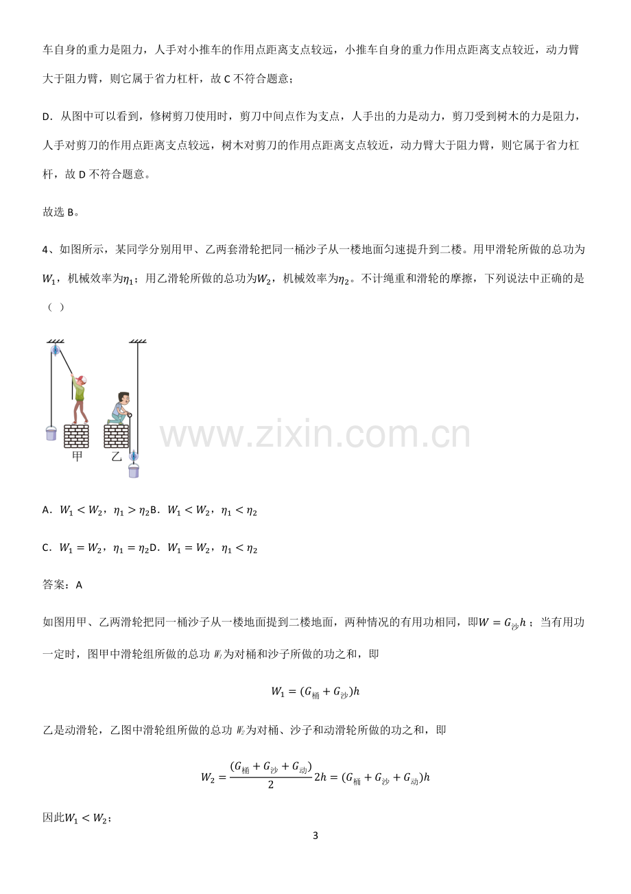 人教版2023初中物理八年级物理下册第十二章简单机械易错知识点总结.pdf_第3页