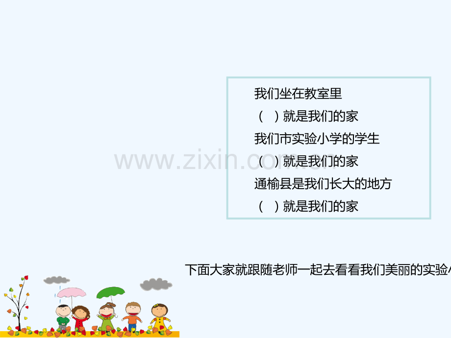 (水滴系列)二年级道德与法治上册-第三单元-我们在公共场所-10《我们不乱扔》教学-新人教版.ppt_第3页