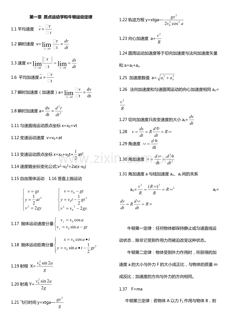 大学物理公式总结.pdf_第1页