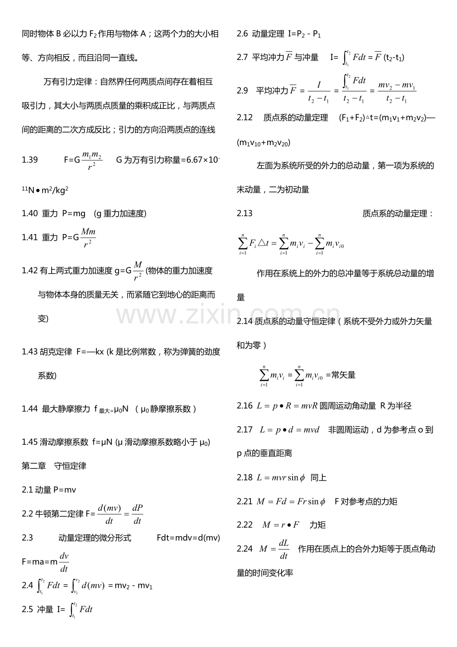 大学物理公式总结.pdf_第2页