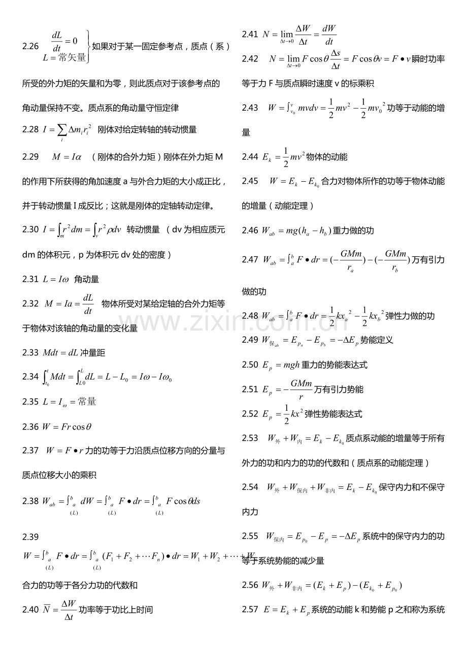 大学物理公式总结.pdf_第3页