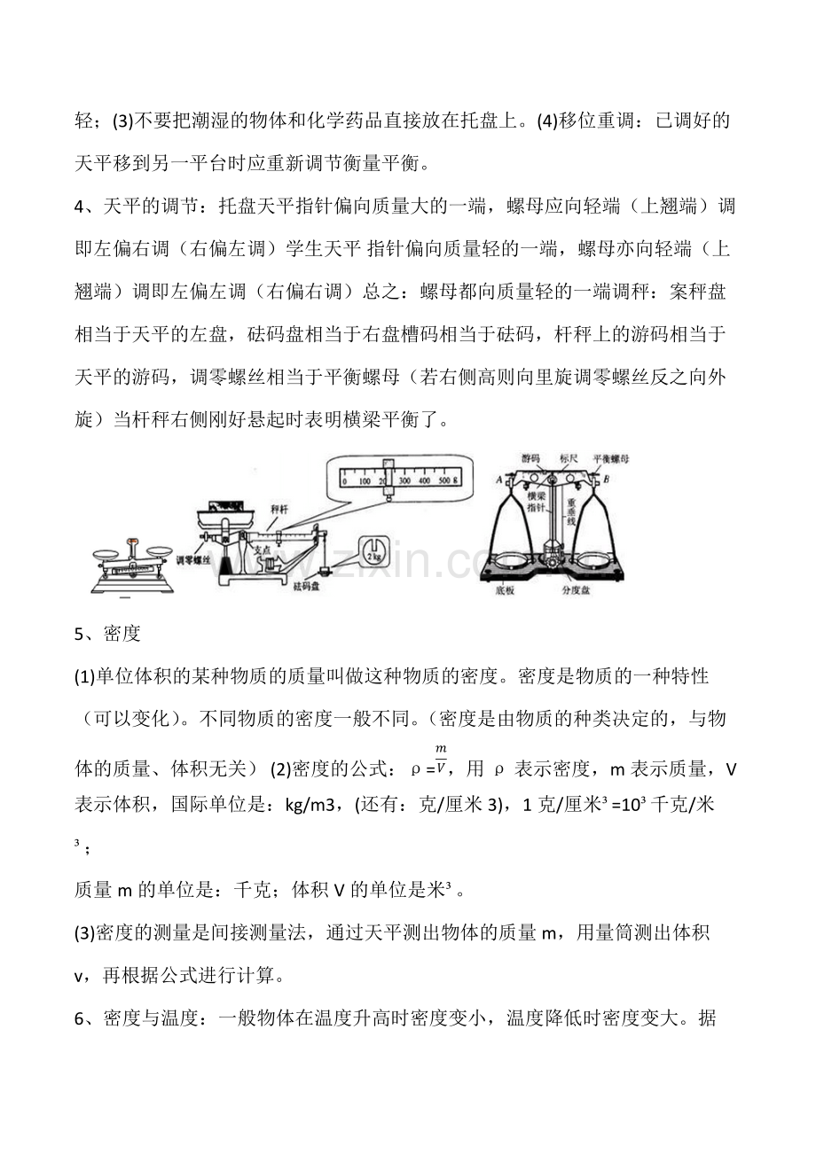 新版人教初二物理第六章质量与密度知识点汇总.pdf_第2页