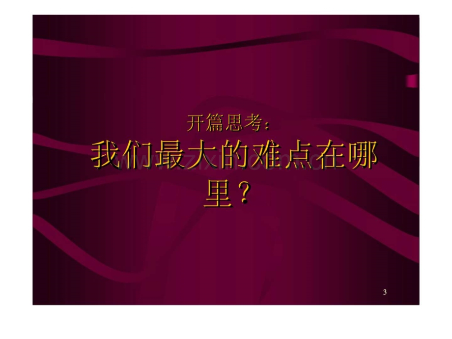 个旧市丽水金湾商服推广策略.ppt_第3页