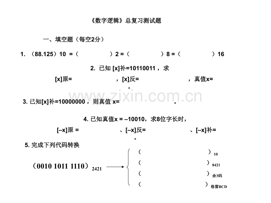 《数字逻辑》自测题[宝典].ppt_第1页