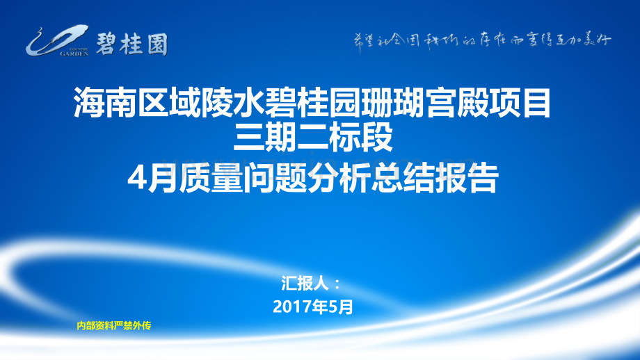 三期二标项目质量问题分析报告.pptx_第1页