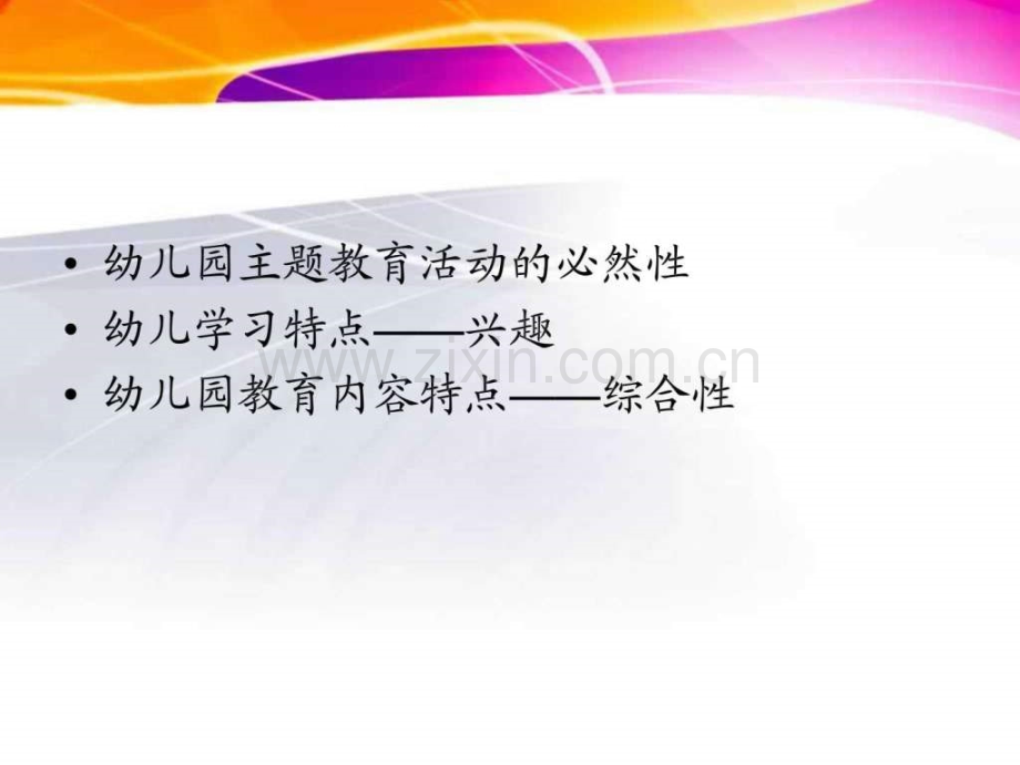 学前教育主题教育活动设计方案育儿理论经验幼儿教育教育专区.ppt_第3页