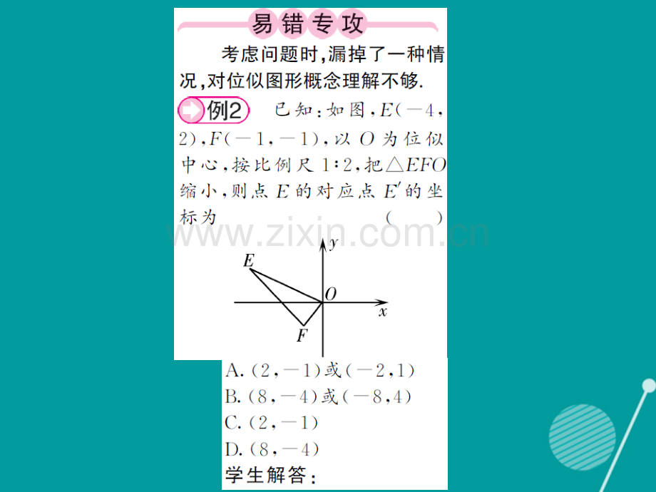 2016年秋九年级数学上册-3.6-位似(第2课时)湘教版.ppt_第2页