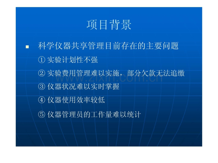 [指南]大型科学仪器共享治理系统.ppt_第2页