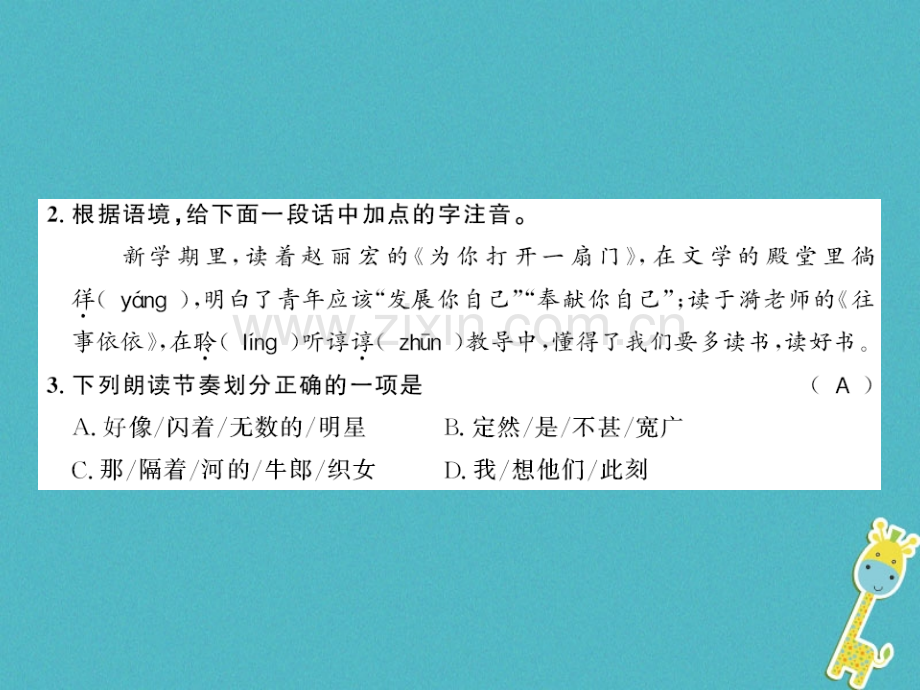 (襄阳专版)2018年七年级语文上册第六单元20天上的街市习题.ppt_第2页