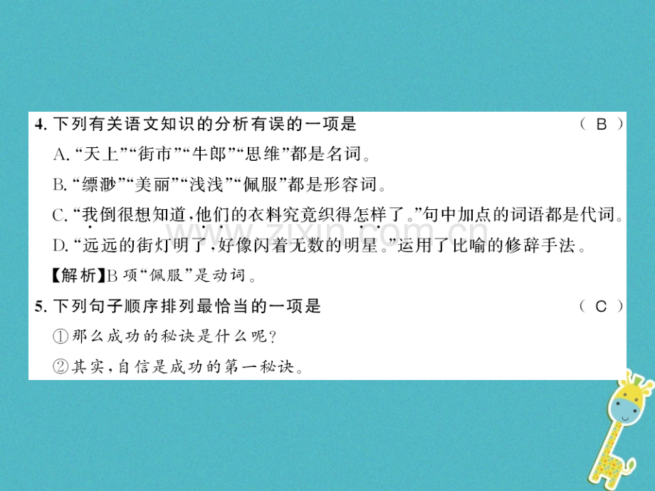 (襄阳专版)2018年七年级语文上册第六单元20天上的街市习题.ppt_第3页