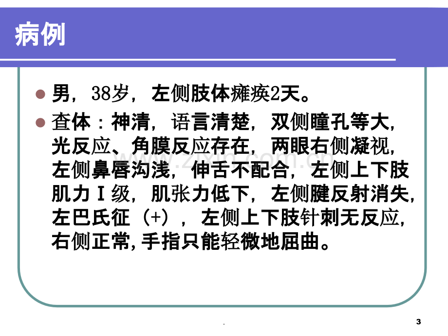 Brunnstrom恢复阶段期的康复训练.ppt_第3页