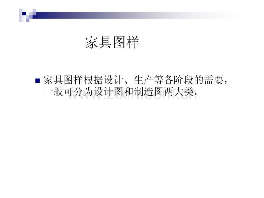 家具设计图1.ppt_第1页