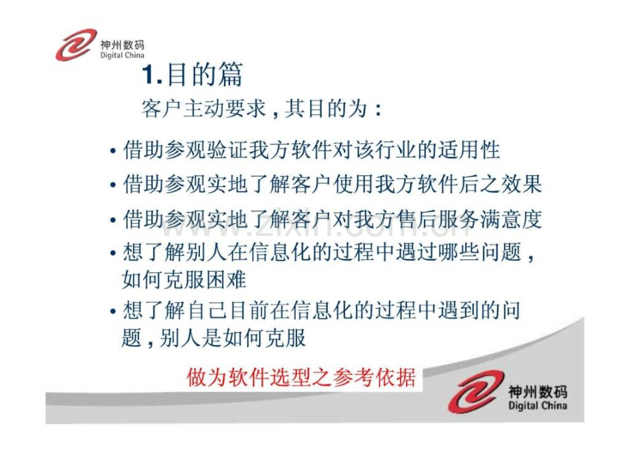 安排客户参观.ppt_第2页