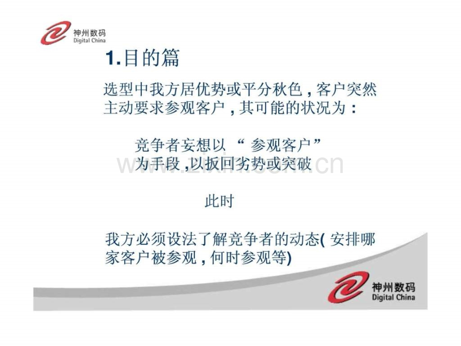 安排客户参观.ppt_第3页