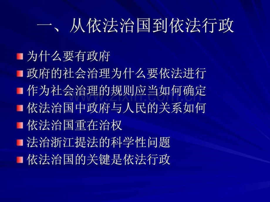 制与问题Microsoft-PowerPoint-演示文稿.ppt_第2页