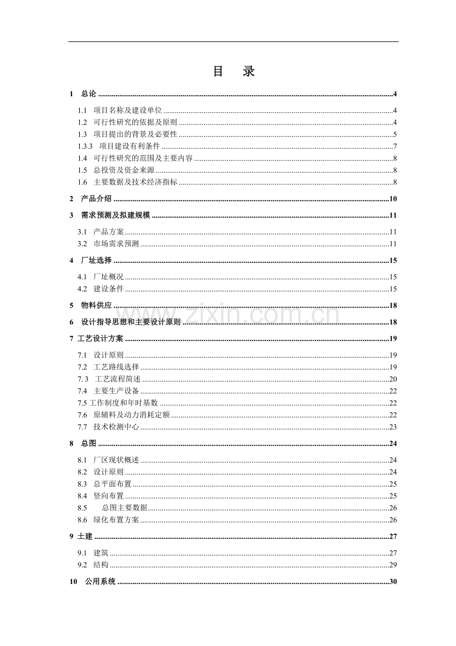 年产300吨多晶硅资建设可行性研究报告.doc_第1页