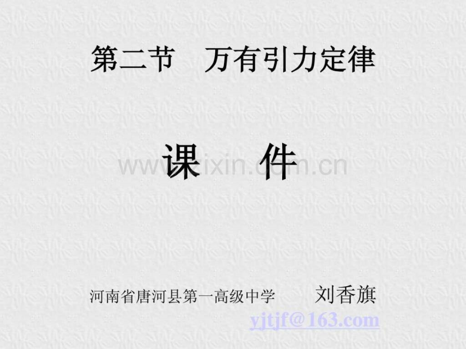 万有引力定律.ppt_第1页