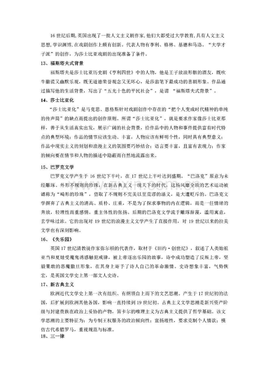 外国文学试题库(名词解释+简答题+论述题).pdf_第3页