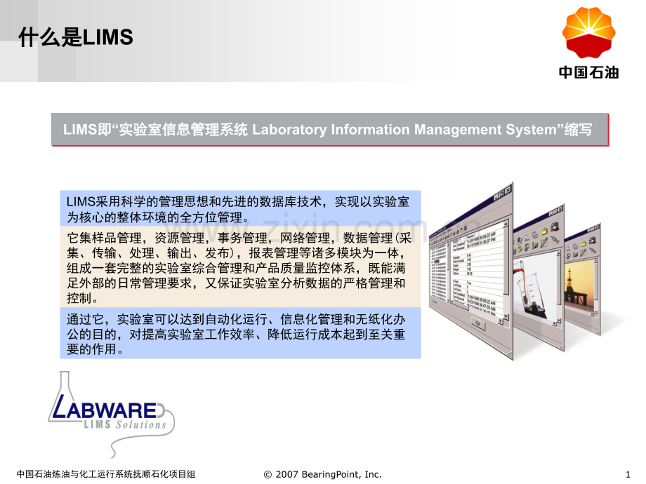 LIMS培训-XHC.ppt_第1页