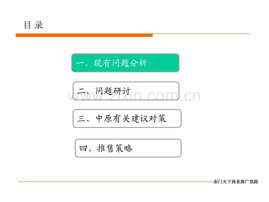 中原深圳东门天下商业地产项目推广方案.ppt_第3页