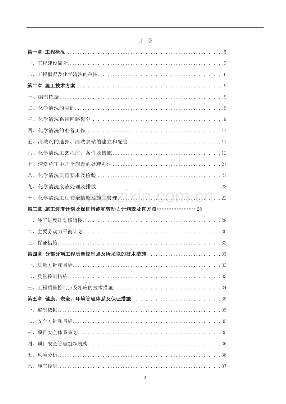 化工压力管道化学清洗方案.docx_第3页