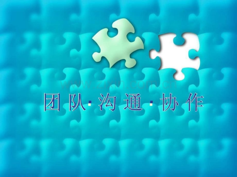 关于团队合作.ppt_第1页