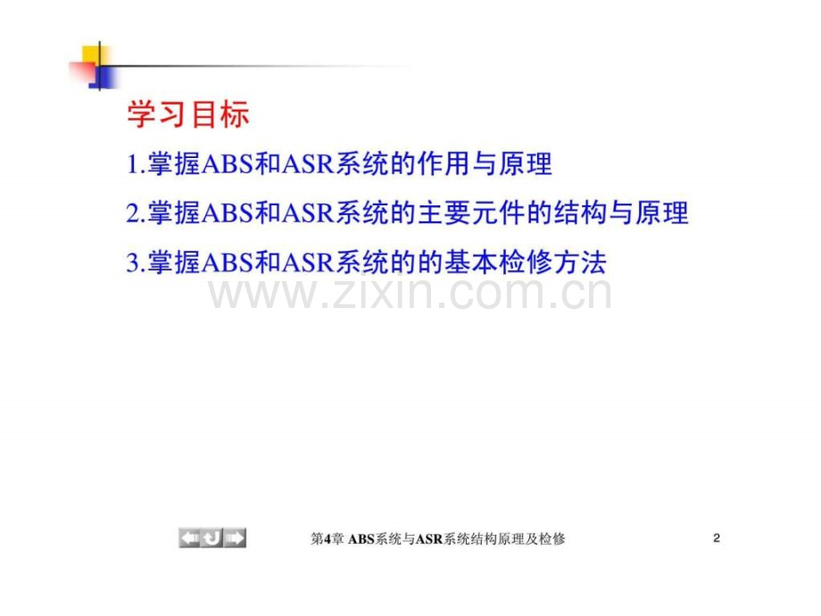 《汽车底盘电控技术》第4章abs系统与asr系统结构原理及检修.ppt_第2页