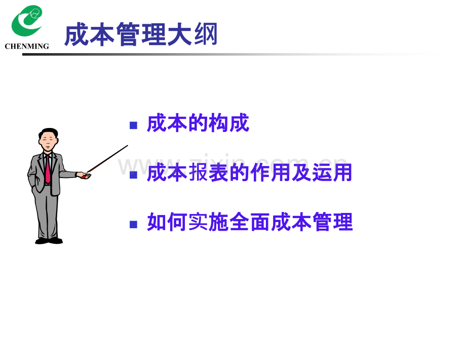 成本管理与控制.pptx_第3页