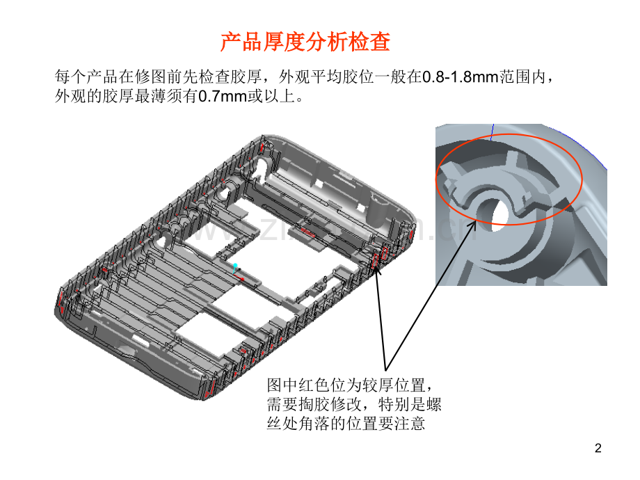 超强手机结构设计绘图要点.ppt_第2页