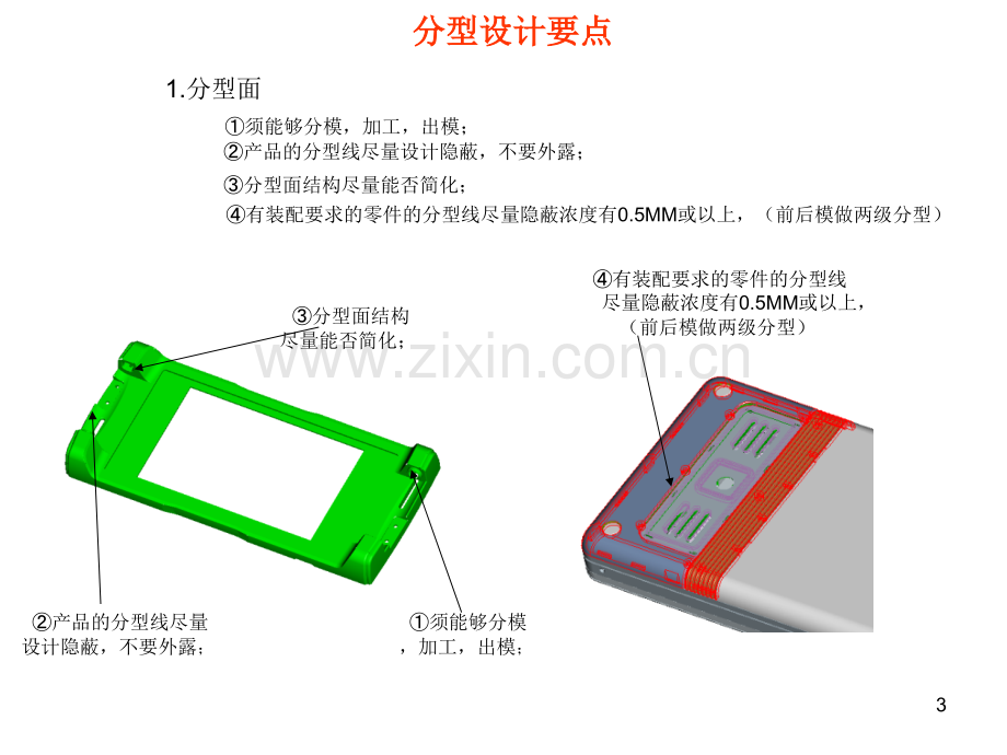 超强手机结构设计绘图要点.ppt_第3页