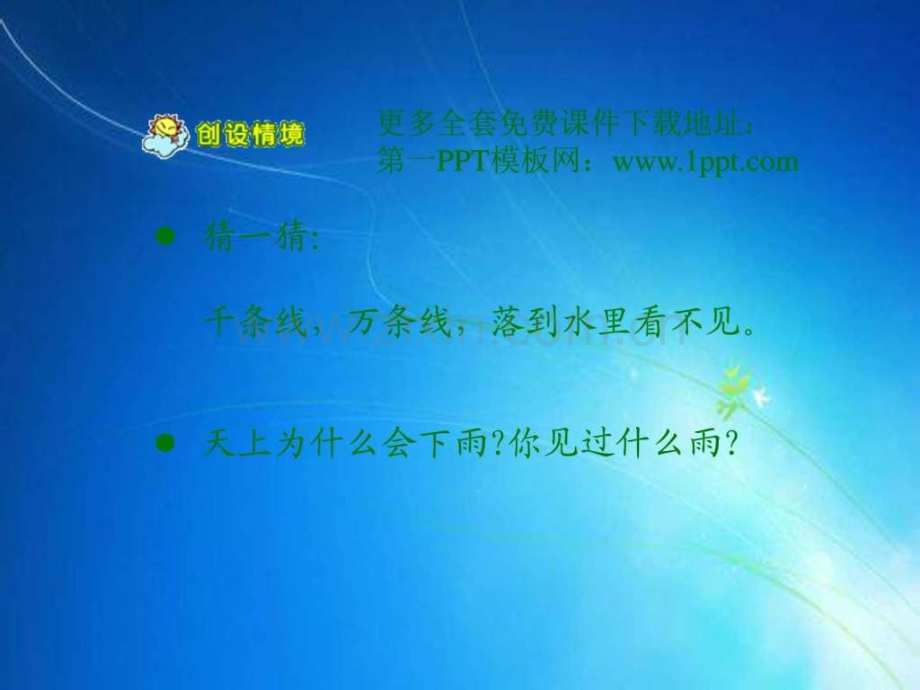 人教版小学语文一级上册《雨点儿》-PP.ppt_第2页