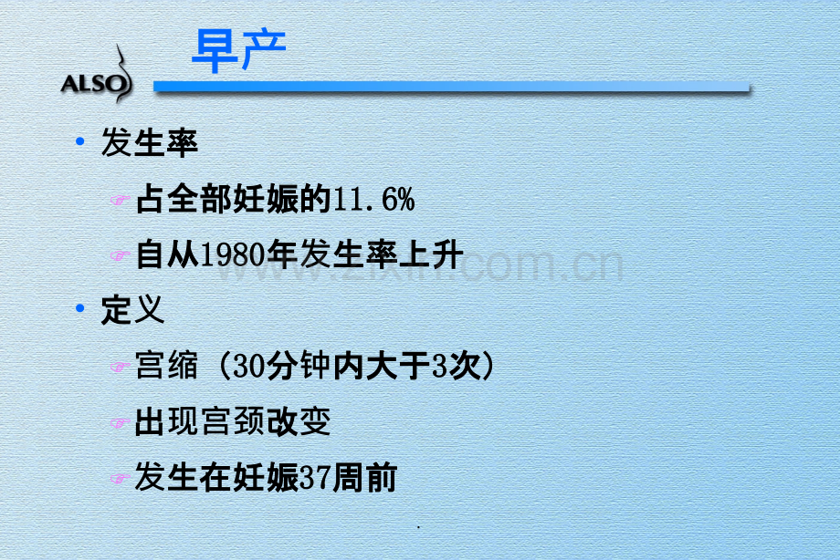 D-早产和早产胎膜早破xiugai.ppt_第2页