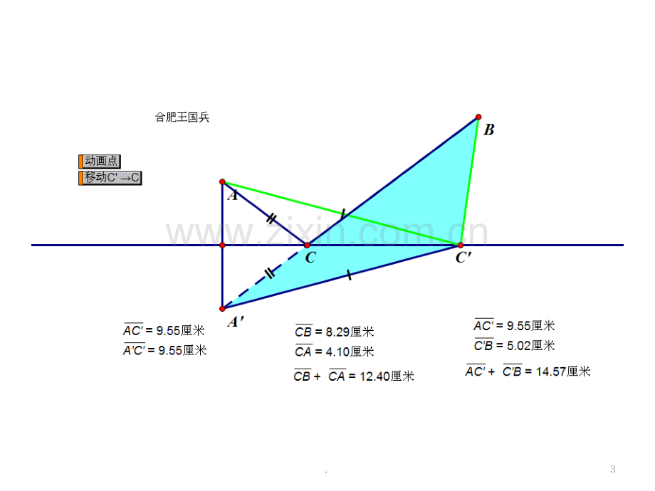 将军饮马问题课件.pptx_第3页